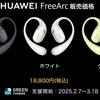 Cuffie Huawei FreeArc in colore nero