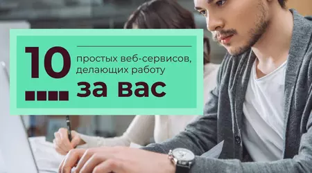 10 semplici servizi web che fanno il lavoro per te
