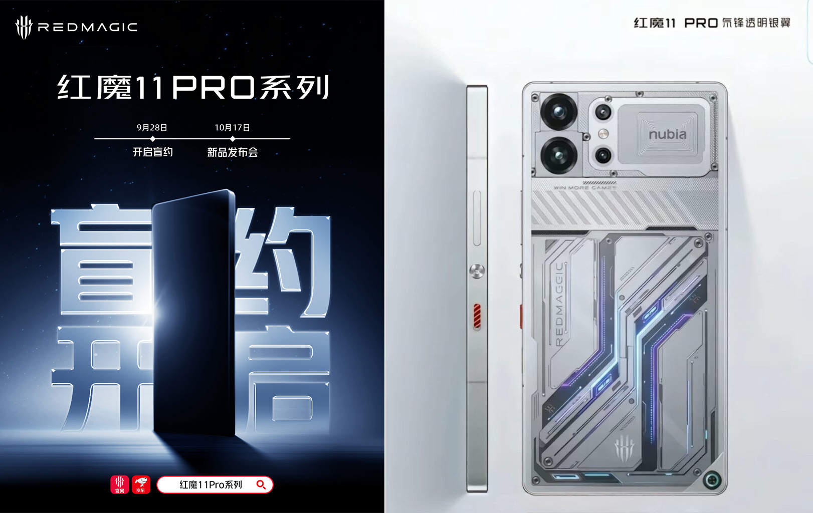 Nubia Red Magic 11 Pro: L'Esperienza Definitiva nel Gioco