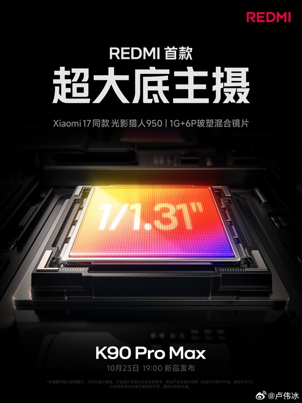 Immagine della fotocamera del Redmi K90 Pro Max