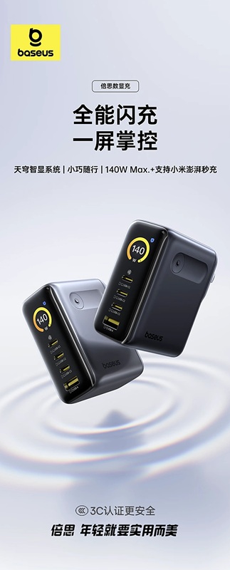 Baseus 140W charger black Baseus 140W charger black