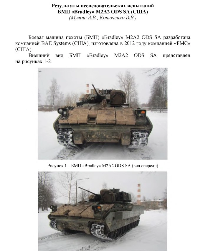Documento di studio sul M2A2 Bradley catturato Documento di studio sul M2A2 Bradley catturato