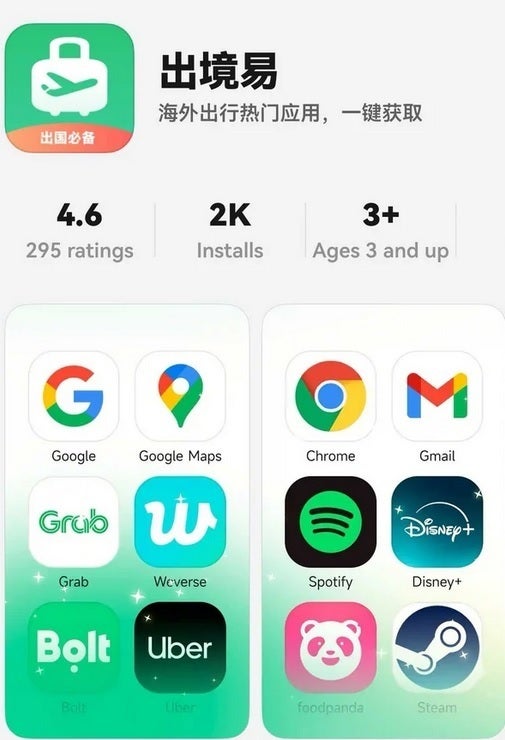 L'emulatore EasyAbroad nel negozio AppGallery L'emulatore EasyAbroad nel negozio AppGallery