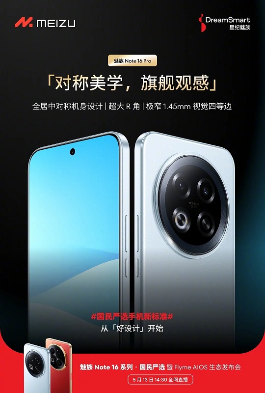 Teaser Meizu Note 16 Teaser Meizu Note 16