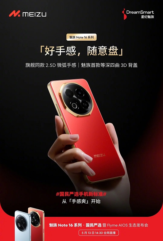 Teaser Meizu Note 16 Pro Teaser Meizu Note 16 Pro