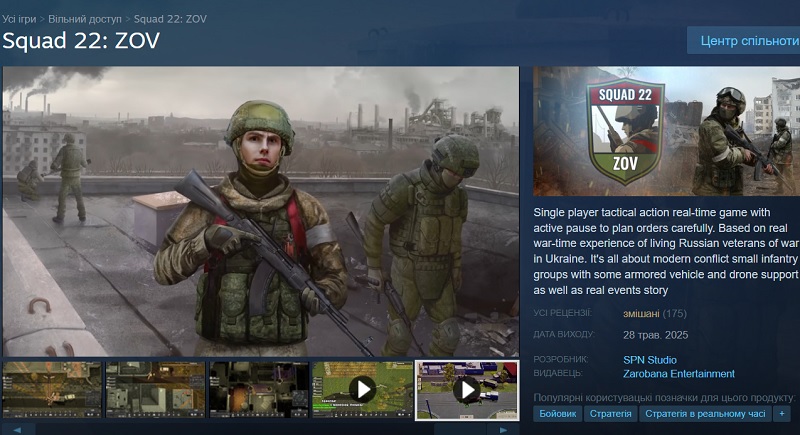 Copertina del gioco Squad 22: ZOV. Copertina del gioco Squad 22: ZOV.