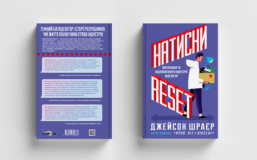 Stronzate aziendali nel gioco: cosa racconta Jason Schreier nel suo nuovo libro Press Reset in Ukrainian-4 Stronzate aziendali nel gioco: cosa racconta Jason Schreier nel suo nuovo libro Press Reset in Ukrainian-4